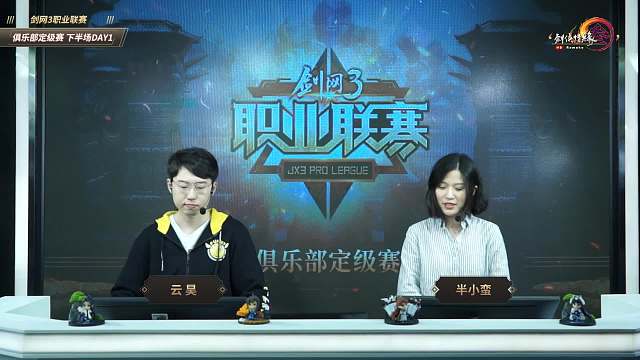 俱樂部定級賽 下半場 第一天 青鋒 VS 扶搖
