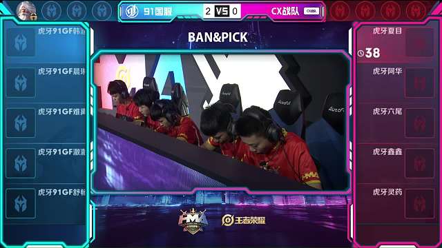 HMA王者榮耀冠軍賽 91國服 vs CX 第3場