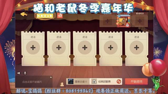 【敗者組決賽】-貓鼠嘉年華