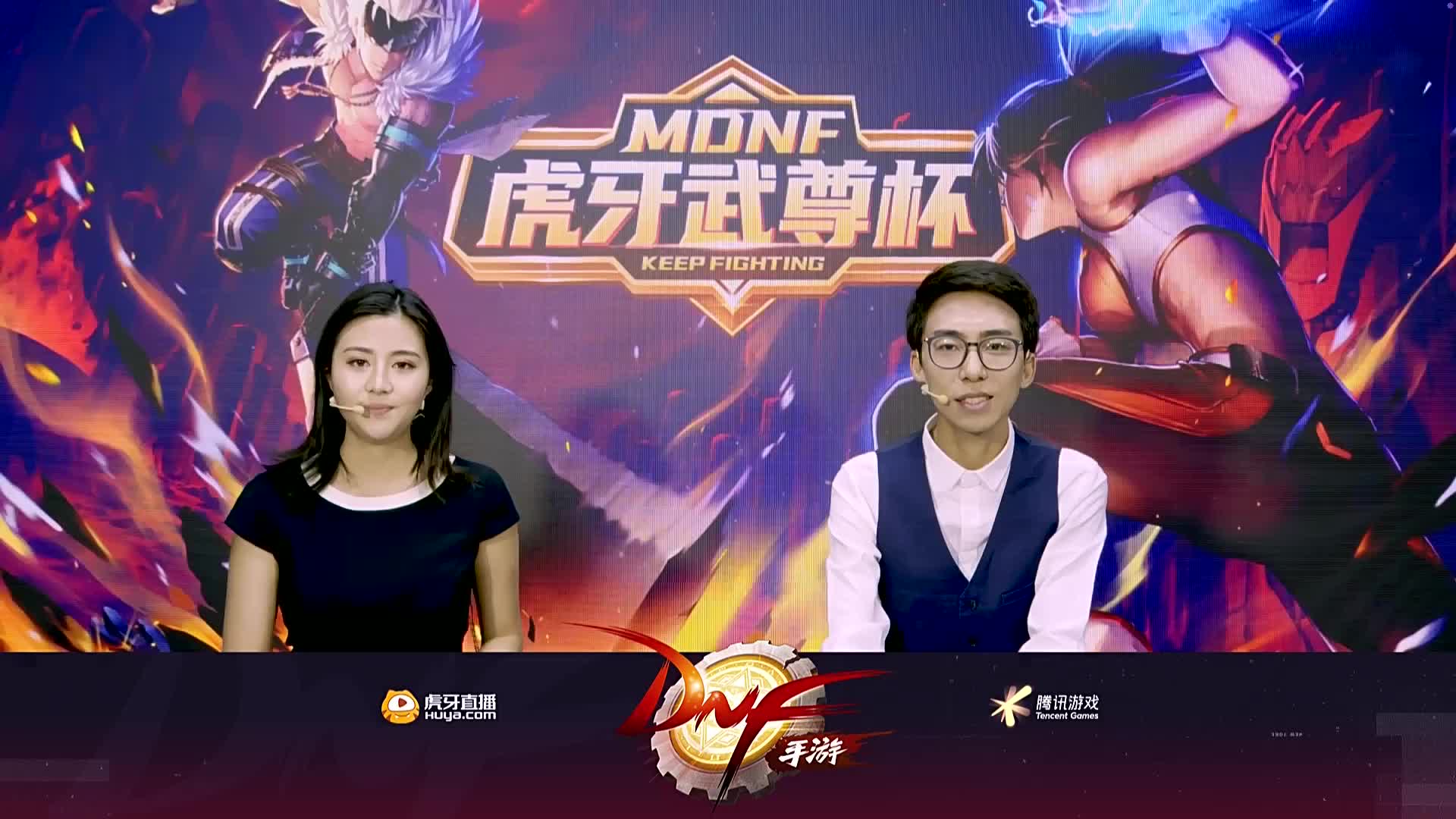 mdnf第一届武道大会——虎牙武尊杯哈迪斯vs小仔爷