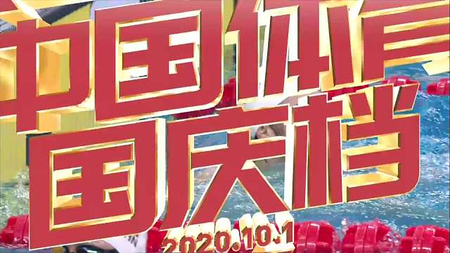 2020年全國游泳冠軍賽（決賽）10月2日