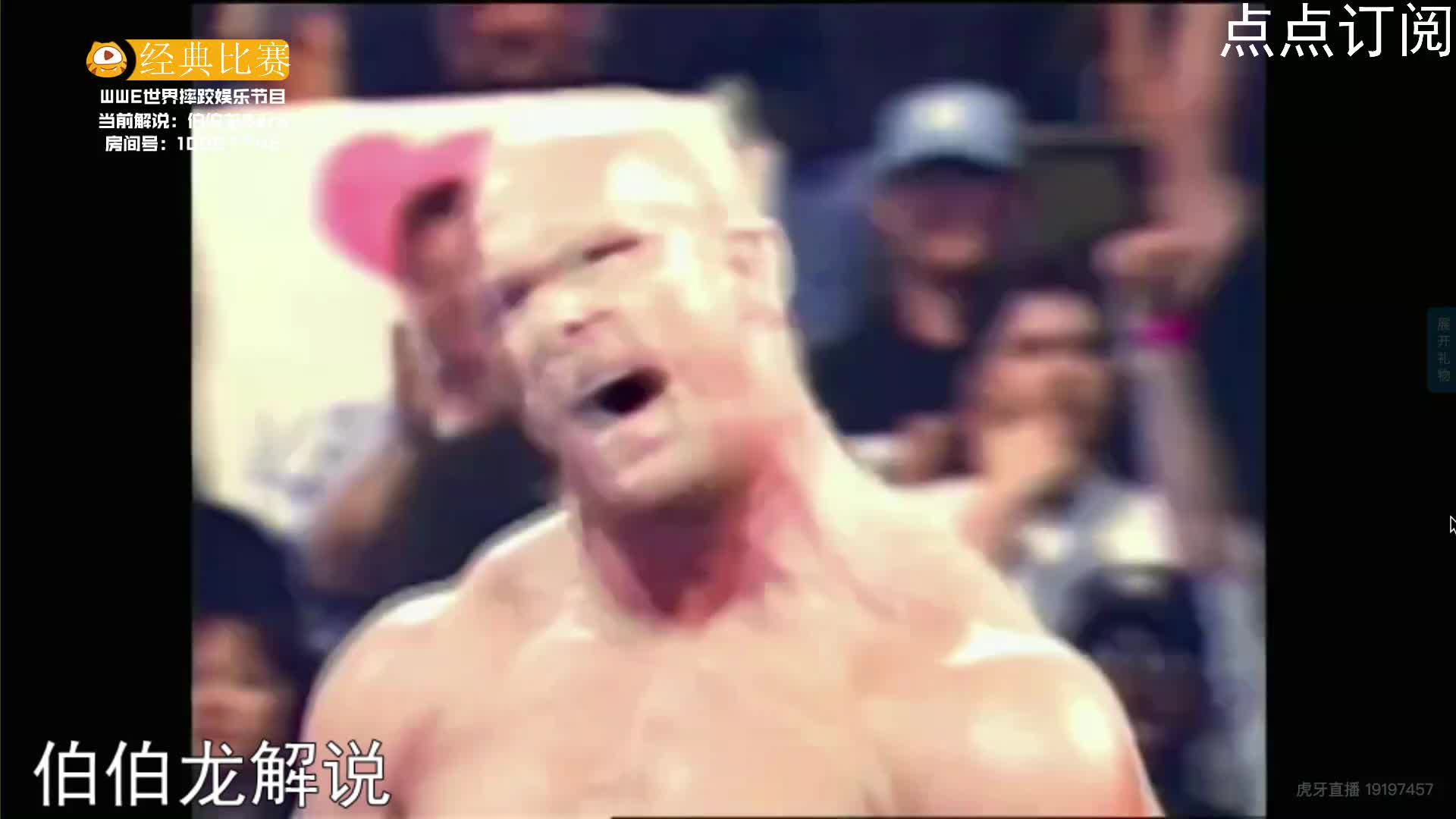 [WWE]RAW 323期 伯伯龙解说