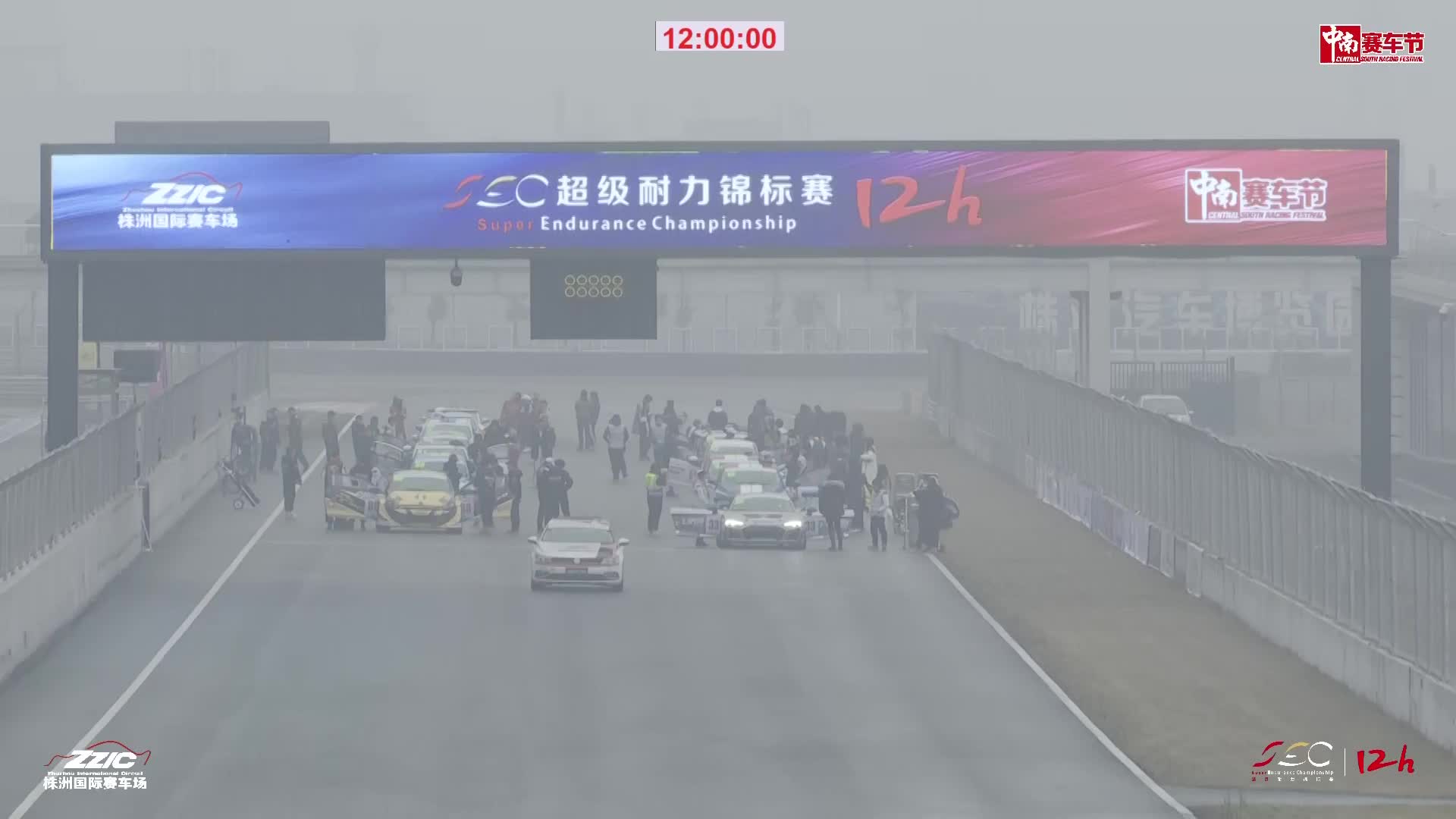 [直播]中南赛车节·SEC12小时超级耐力锦标赛 1.9 01