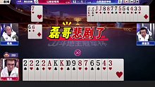 磊哥悲劇了