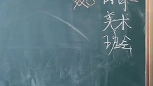 體育老師的人生巔峰，成功扳回一局