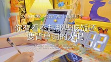 同是寒窗苦讀，怎敢甘拜下風！