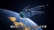 【邊境】Boundary國(guó)產(chǎn)未來太空題材第一人稱射擊游戲《邊境》3月發(fā)售