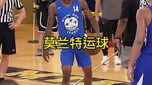 莫蘭特運(yùn)球