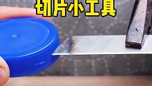 這小工具是不是非常的實(shí)用
