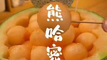 哇～原來(lái)哈密瓜還可以做成這么可愛(ài)的樣子！還不趕緊給女朋友做一個(gè)！