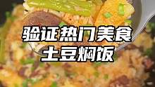 米飯這樣做也太好吃了，飯菜一鍋出，有菜有飯又有肉，營(yíng)養(yǎng)均衡，關(guān)鍵味道還特別好吃，快去試試吧
