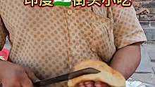 印度街頭小吃，雞蛋漢堡