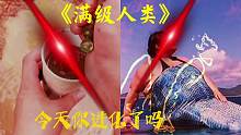 海上真正的美人魚來啦