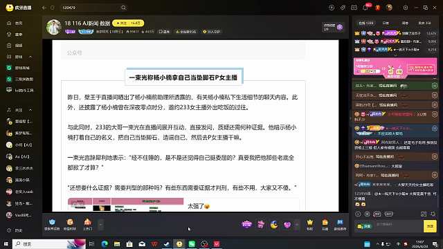 一束光曝楊小楠P女主播墊腳石