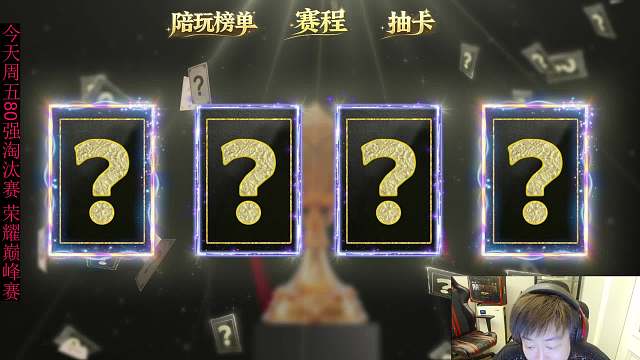 翻開大局觀卡牌獲無敵效果