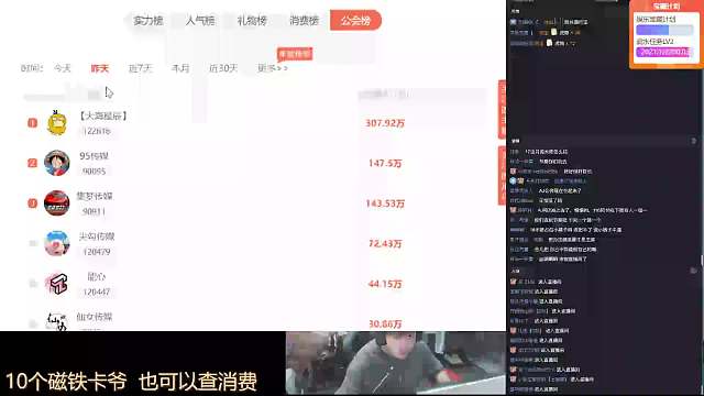 公會年度流水大海星辰奪冠