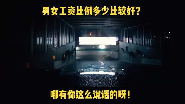 關系最持久的情侶工資比例是多少？ 這個話題會讓她和男朋友分手嗎？  (1)