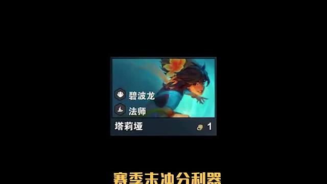 賽季末狂歡強(qiáng)勢陣容五法巖雀一