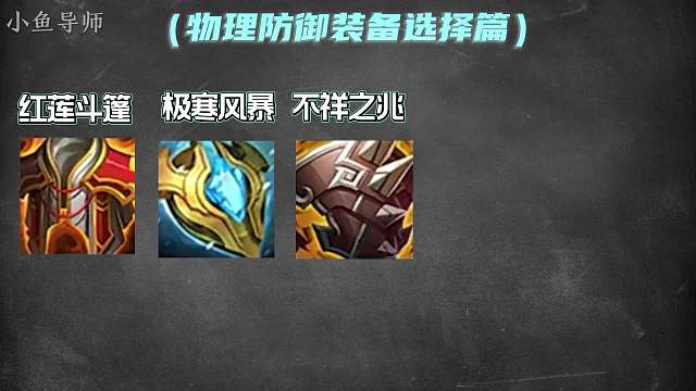 物理防御裝備的選擇