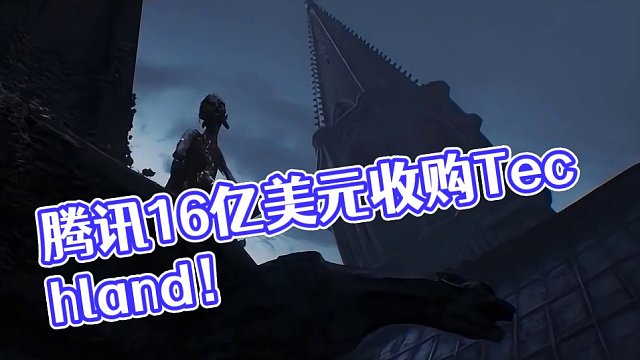 騰訊花費16億美元收購波蘭游戲開發(fā)商Techland大部分股份 #steam  #steam游戲  