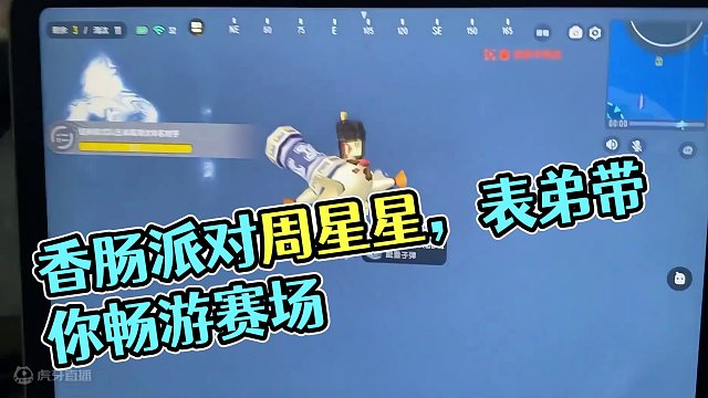 看得我兩眼一黑 #香腸派對(duì)周星星 #游戲日常