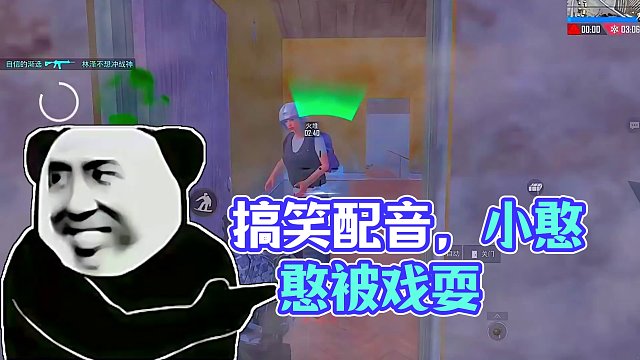搞笑配音，戲耍小憨憨