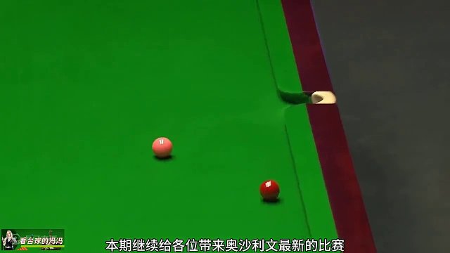 又快又穩(wěn)！奧沙利文閃電逆轉(zhuǎn)，0-50落后還有3球貼庫，竟只用4分鐘 #斯諾克 #奧沙利文