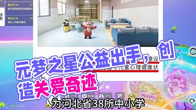 元夢之星悄悄出手做公益#元夢之星 #正版合家歡派對游戲 #星星啟動