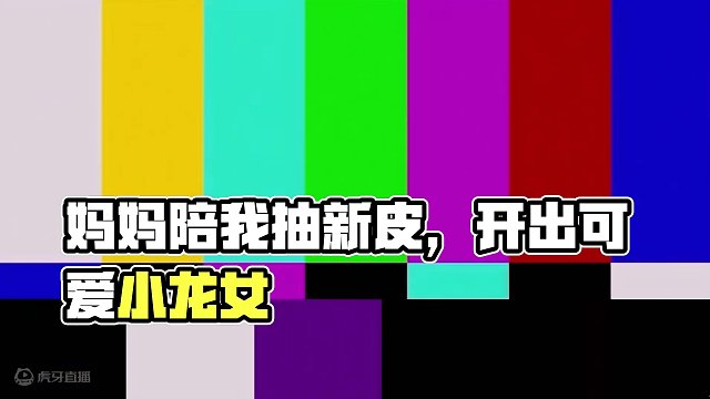 元夢之星：抽新皮被媽媽抓包！她竟然要幫我抽？ #元夢之星  #元夢之星星夢合伙人  #和朋友一起來元