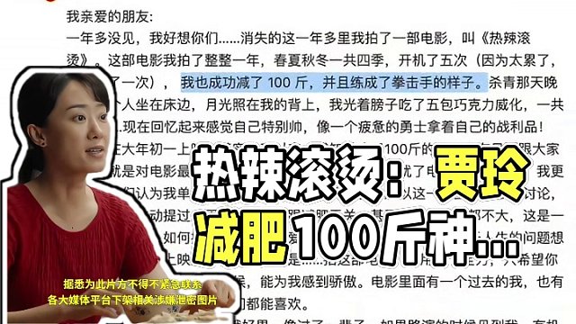#贾玲 为电影《#热辣滚烫》狂瘦100斤！但提前泄漏她的剧照是不对的！