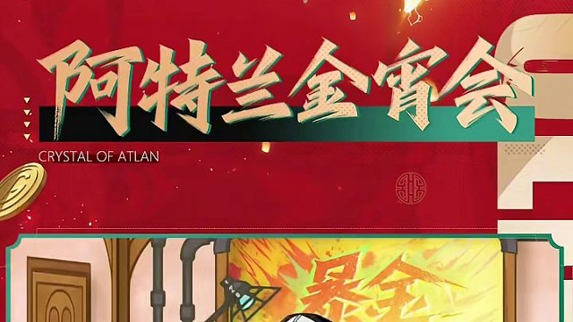 在遙遠的阿特蘭有一對年輕的冒險者夫婦，和小兔一起去看看金宵節(jié)發(fā)生了什么有趣的事情吧
#晶核coa #