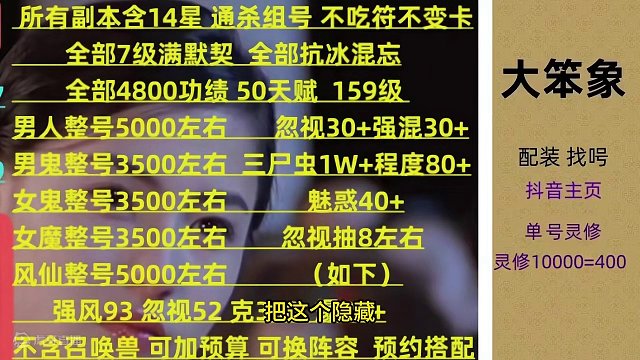 #大話西游2  #大話西游  #大話西游2經典版 
4上男人價格~配號~找號~靈修
