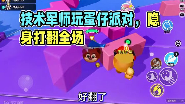 技術(shù)軍師已上線~#蛋仔島過蛋仔年 #蛋仔派對 #蛋仔派對玩具歷險(xiǎn)季 #蛋仔迎新春
