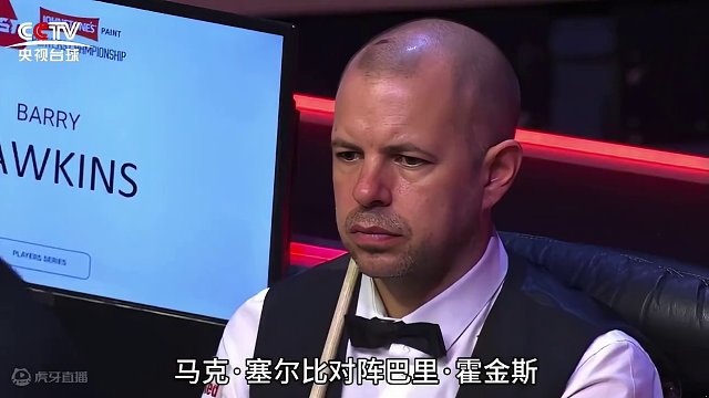 2024斯諾克球員錦標賽，塞爾比6:3勝巴里·霍金斯，晉級八強！