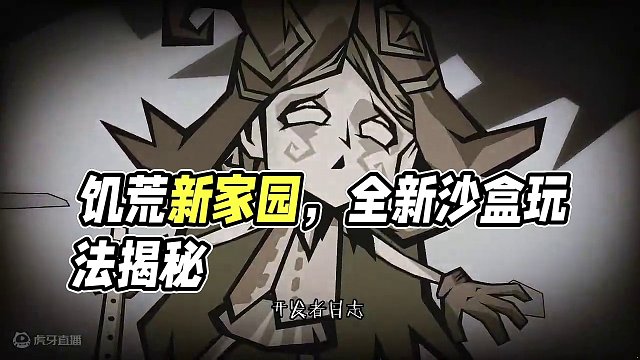 《饑荒：新家園》開發(fā)者日志第一期
我是《饑荒：新家園》團(tuán)隊的烏比！很高興能夠給大家?guī)硪黄痖_發(fā)者日志