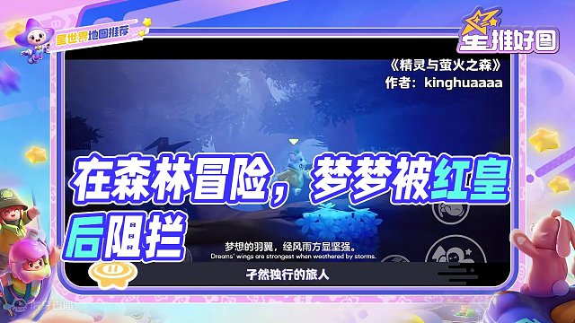 在星世界中留下自己的童話故事（二） 每位被困在城堡的公主都有自己排憂解慮的方式，而夢夢的方式就是游逛