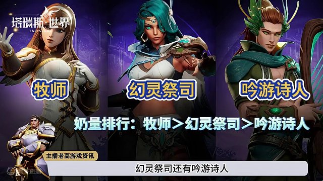#塔瑞斯世界 #塔瑞斯終測(cè)定檔318 奶媽其實(shí)是一個(gè)非常強(qiáng)力的職業(yè)，我也想玩