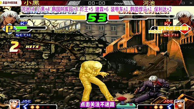 武汉小黑vs广东装甲车，八神一局打出两个八稚女！拳皇