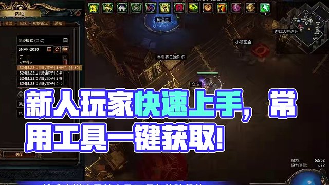 流放之路新人玩家必備的幾個常用工具！新手福音 #游戲日常分享 #游戲 #端游 #流放之路