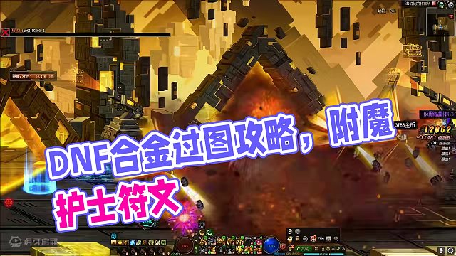 全職業(yè)搬磚之合金過圖姿勢，附魔，護(hù)石符文 #DNF #DNF春日挑戰(zhàn) #dnf搬磚