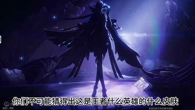 看背影猜英雄皮膚,我覺得像王昭君 #星之破曉  #星之破曉英雄  #王者新游星之破曉終測