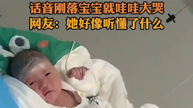 4月1日（报道时间），福建福州。妈妈看着刚出生的宝宝感叹和爸爸长得像，话音刚落宝宝就哇哇大哭。#人类