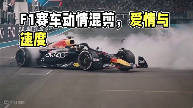 一首歌的時間   讓你愛上F1#f1賽車 #高燃混剪