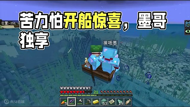 我的世界聯(lián)機(jī)137：苦力怕還會(huì)開(kāi)船？墨哥不用和大蜀擠一個(gè)船了