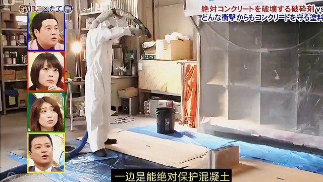 日本奇葩综艺 最牛炸药 能否摧毁 最强防护涂料