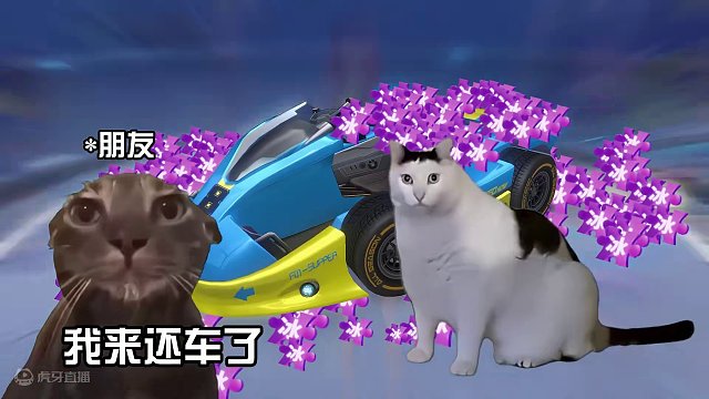 【猫meme】关于朋友借了A车还回一辆板车这件事
#QQ飞车手游 #猫meme #游戏流量风向标
