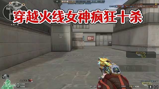 穿越火線 帶一個(gè)話嘮的隊(duì)友你是什么樣的心情#記憶中的cf #穿越火線 #女生打游戲 #玩游戲她是認(rèn)真