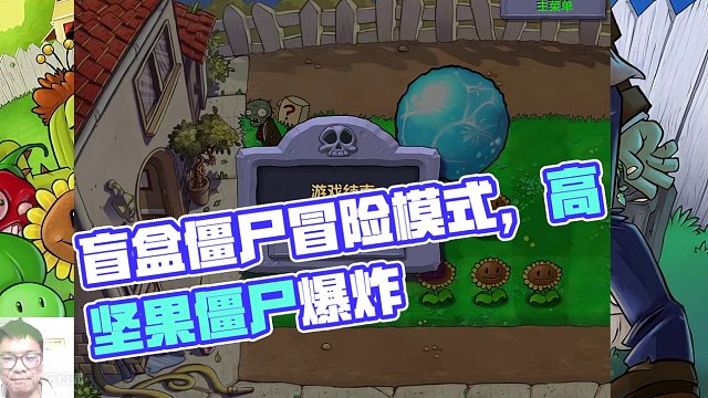 盲盒僵尸隨機(jī)版冒險(xiǎn)模式005！