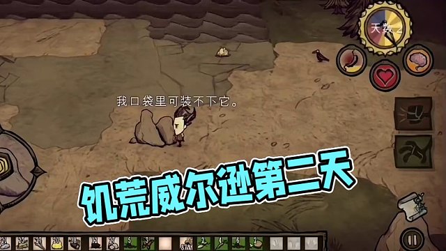 饑荒威爾遜第二天#饑荒