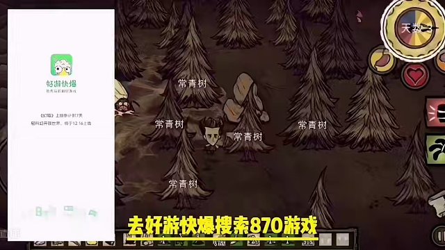 饑荒威爾遜第三天#饑荒
